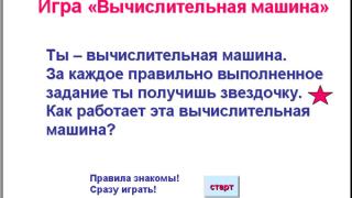 Как самому сделать игру в PowerPoint. Часть 1