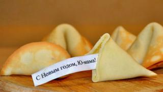 Новогодние рецепты. Печенье с предсказаниями