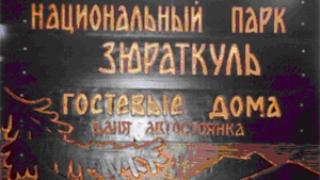 Пять незабываемых дней в национальном парке «Зюраткуль»