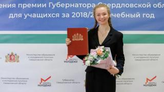 Как стать лауреатом премии губернатора Свердловской области